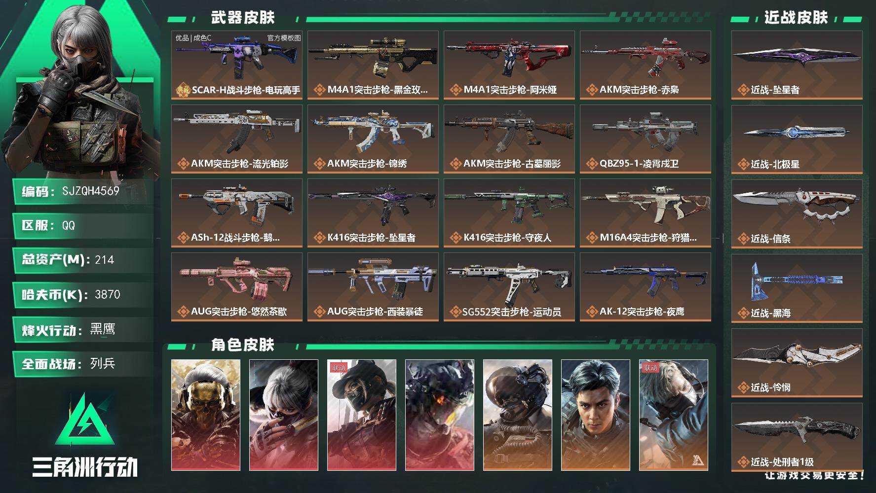 三角洲行动账号QQ214m总资产3870k哈夫币60烽火等级黑鹰50战场等级列兵
【干员外观】红狼蚀金玫瑰骇爪水墨云图