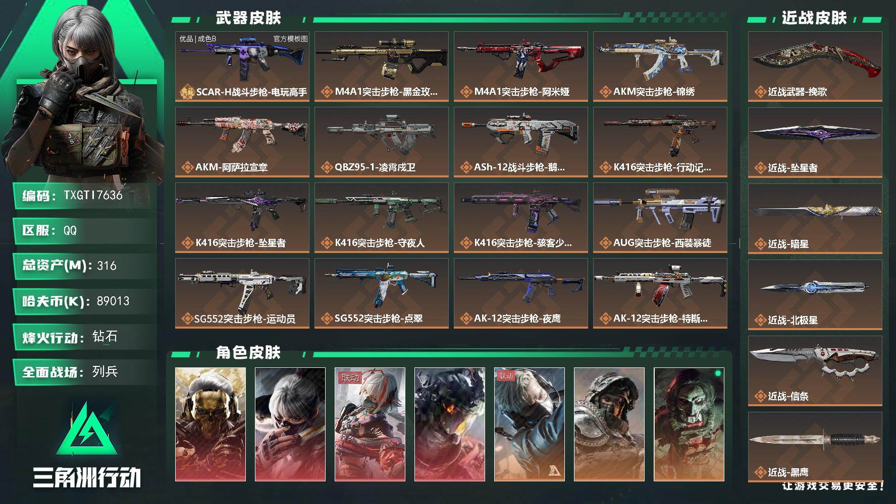 三角洲行动账号QQ【TTI7636】702三角卷/123发awm子弹/s11赛季通行证
316m总资产-89013k哈