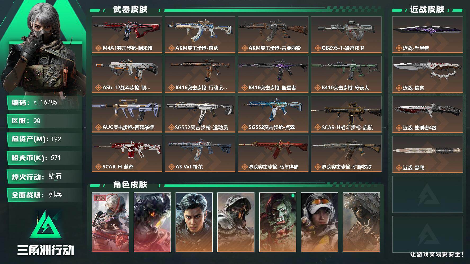 三角洲行动账号QQ总资产192M/哈夫币57万/传说近战数3/干员外观数12/传说枪皮数45/战场等级26/行动等级6