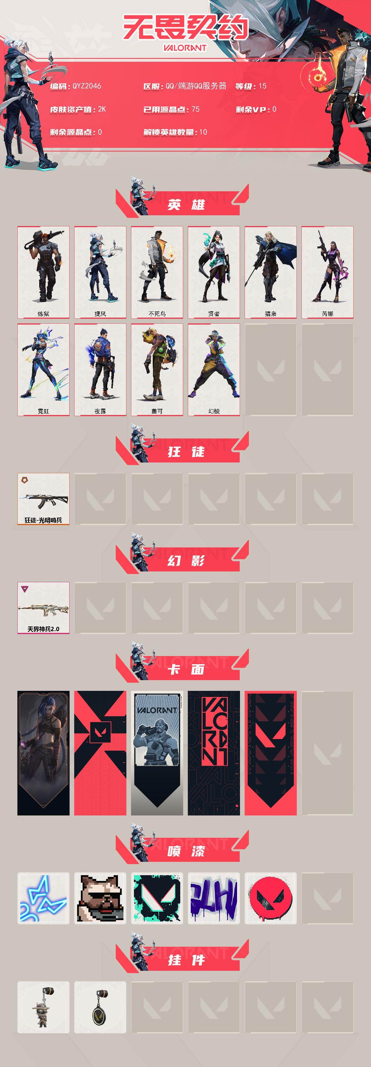 WWQMMN4137627无畏契约账号详情图3
