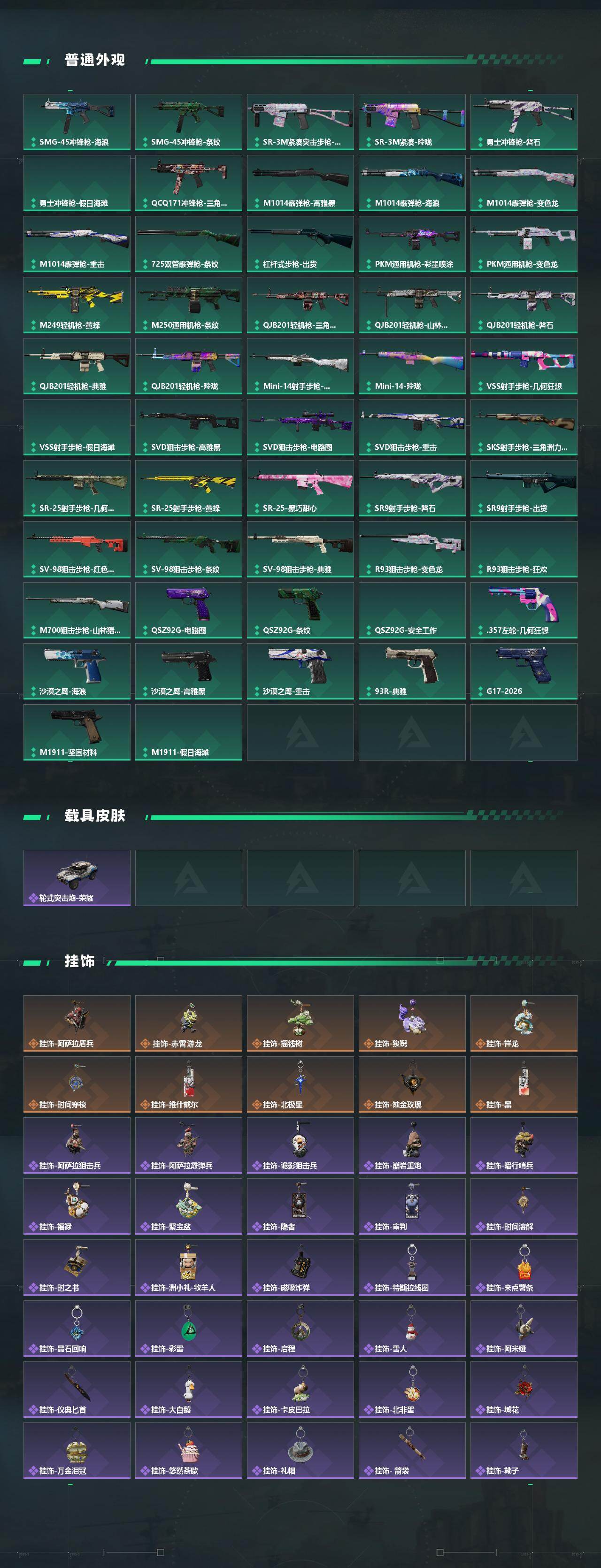 SJZMMN4339103三角洲行动账号详情图6