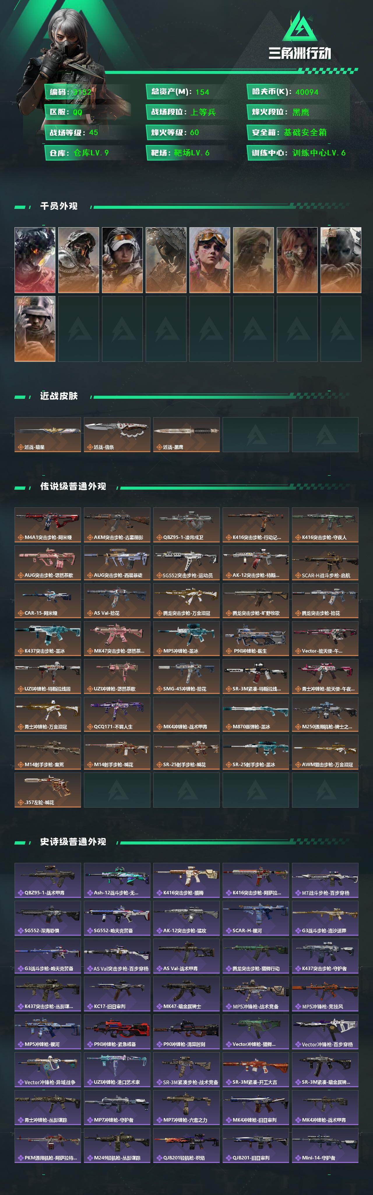 SJZMMN4338299三角洲行动账号详情图3 SJZMMN4338299三角洲行动账号详情图3