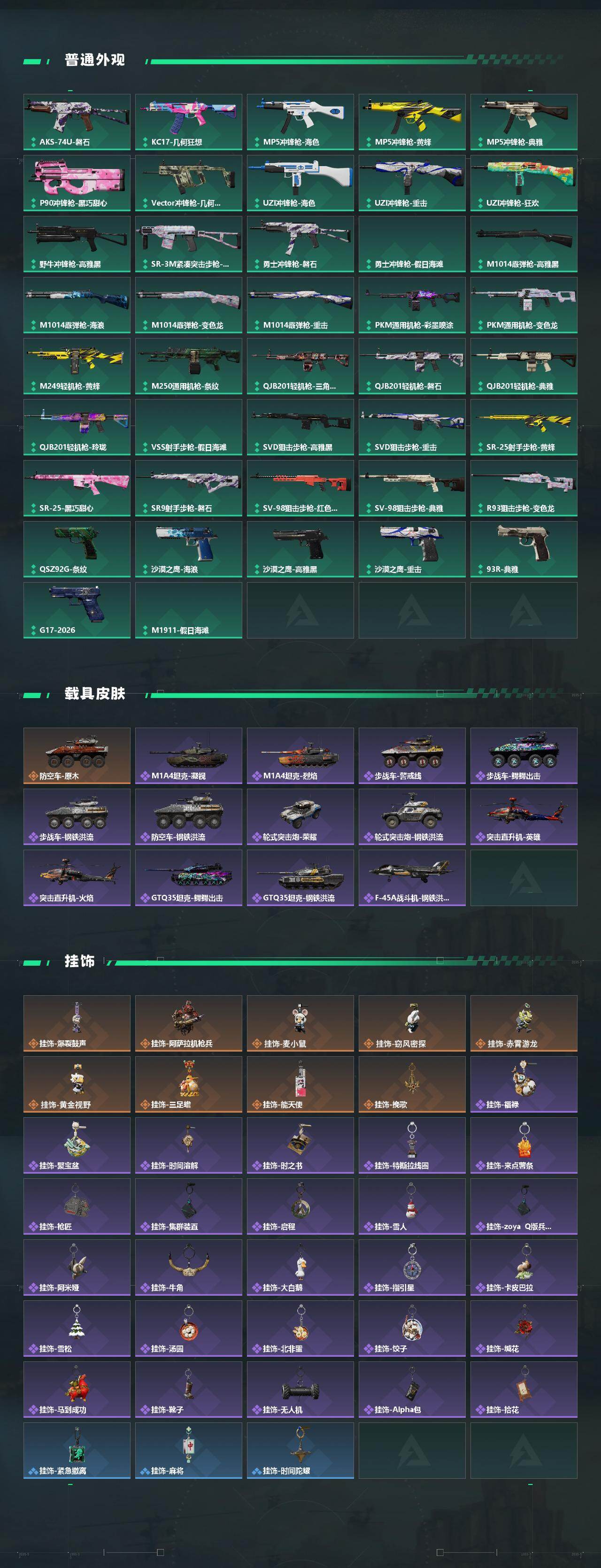 SJZEY4331919三角洲行动账号详情图4