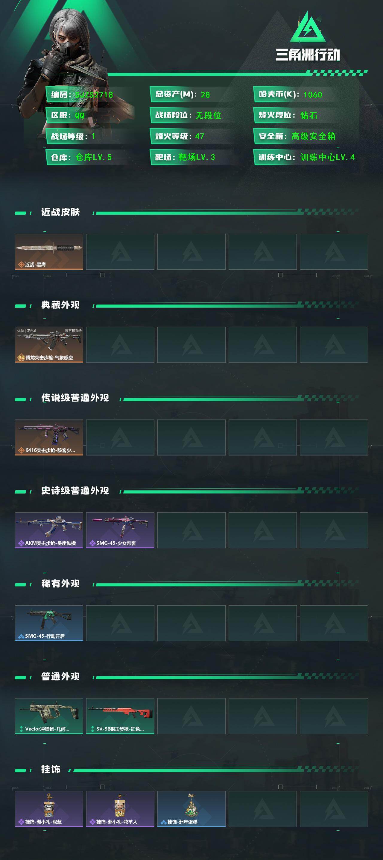 SJZEY4333386三角洲行动账号详情图2