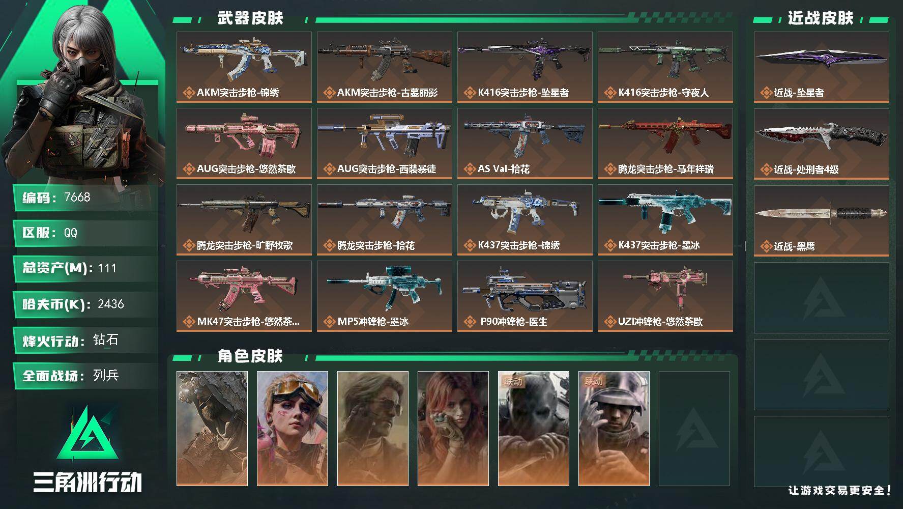 三角洲行动账号QQ【7668】111m总资产2436k哈夫币60烽火等级钻石15战场等级列兵
【干员外观】乌鲁鲁荒原猎