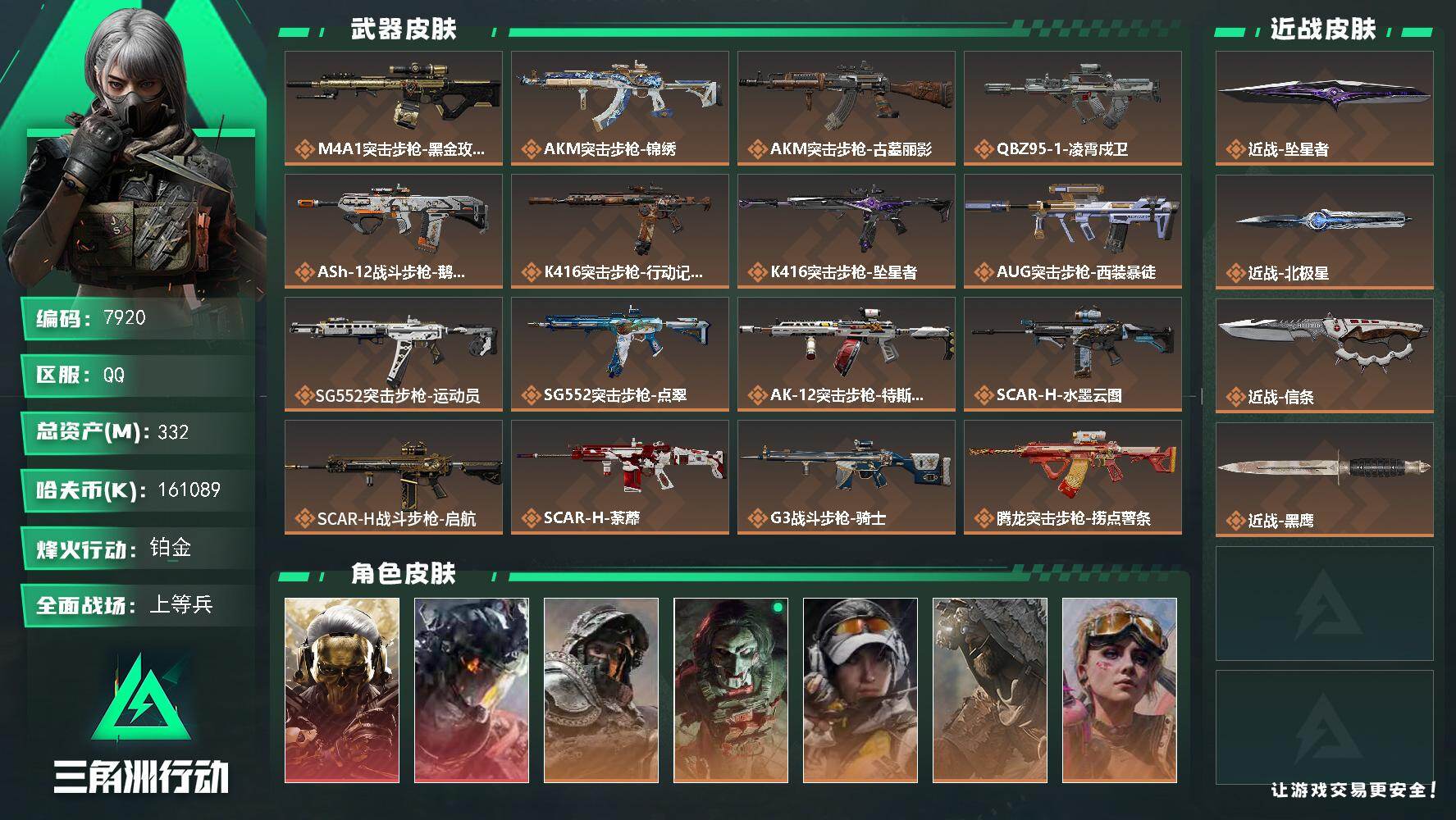 三角洲行动账号QQ【7920】332m总资产161089k哈夫币60烽火等级铂金32战场等级上等兵
【干员外观】红狼蚀