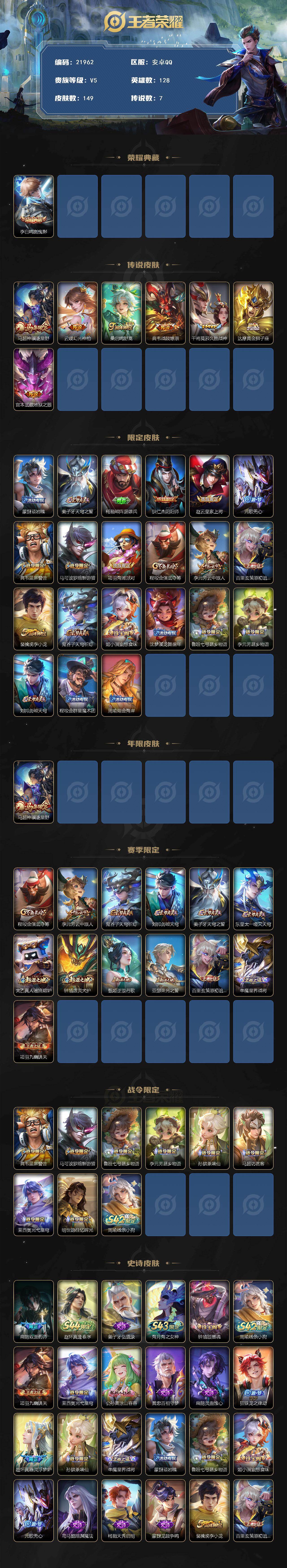 WZEY4709192王者荣耀账号详情图2 WZEY4709192王者荣耀账号详情图2