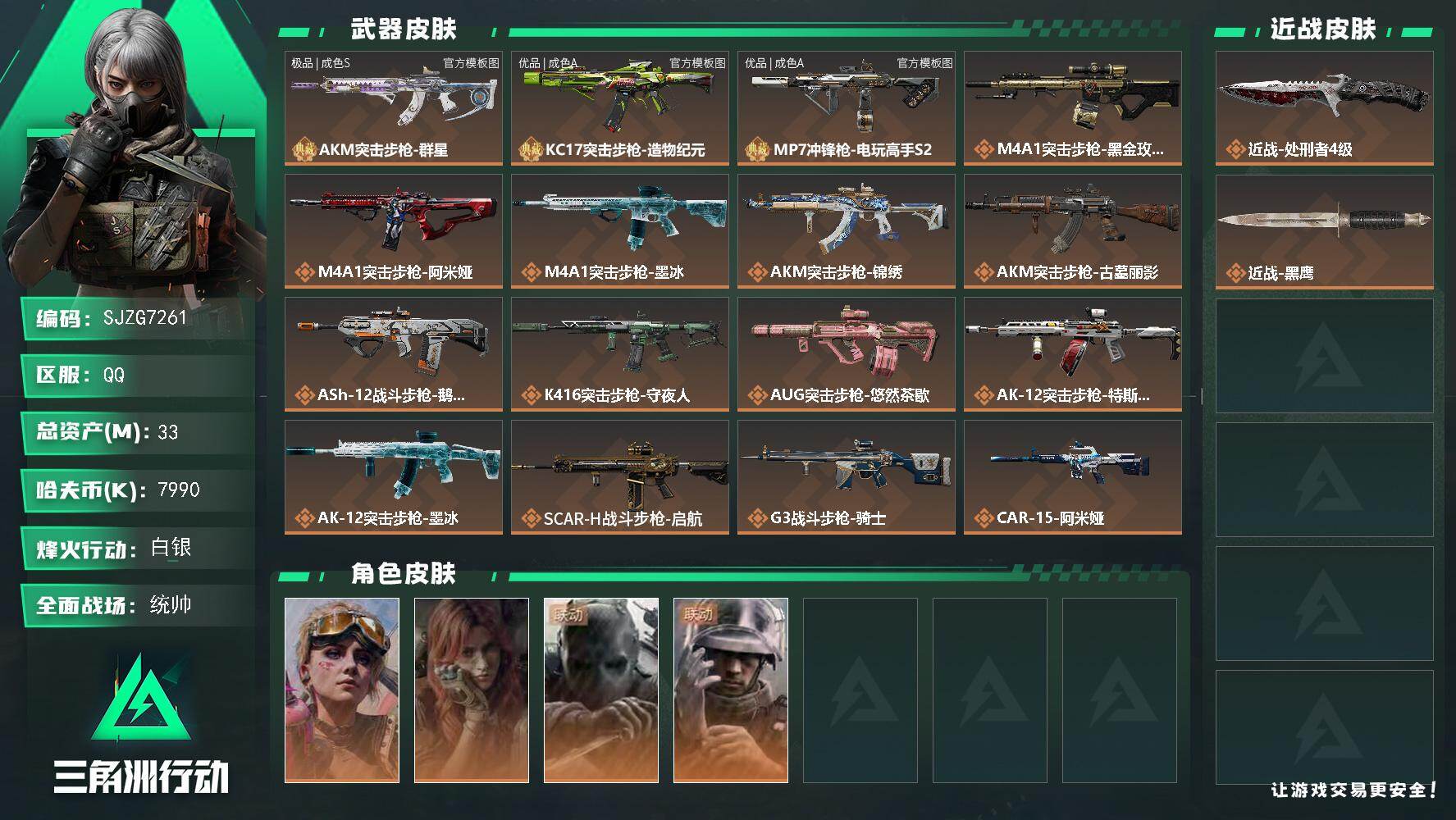 三角洲行动账号QQ33m总资产7990k哈夫币60烽火等级白银50战场等级统帅
【干员外观】蛊不羁人生疾风西部往事无名
