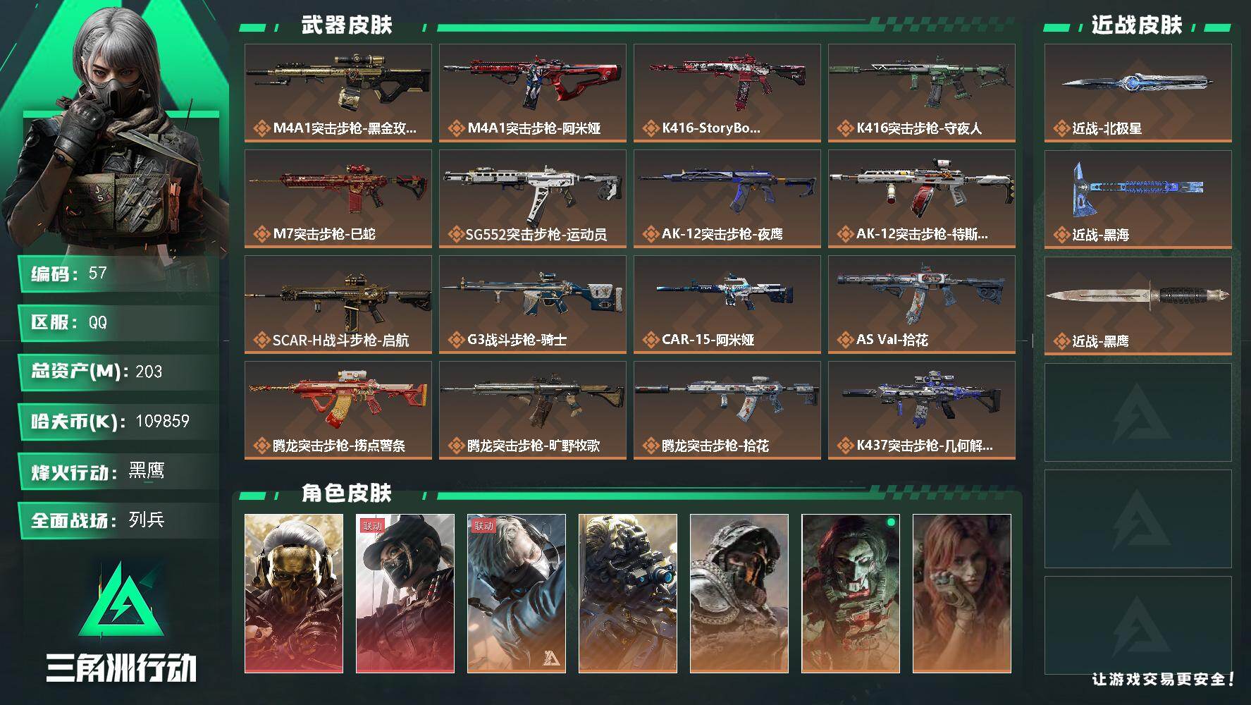三角洲行动账号QQ203m总资产-k哈夫币-60烽火等级-黑鹰-50战场等级-列兵
【干员外观】：红狼-蚀金玫瑰，露娜