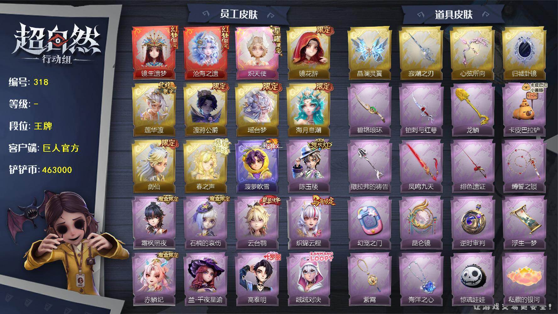 【318】幻梦2；星耀1；耀世7；联动1；典藏32；道具皮55；皮肤：薇薇安-沧海之遗,巫铃儿-镜生遗梦,小黄-炽天使,逍遥-剑仙,逍遥-莲华渡,薇薇安-海月息潮,兰-春之声,巫铃儿-镜花辞,莉莉-瑶台梦,零-渡鸦公爵,逍遥-菠萝吹雪,莉莉-莓果陷阱,薇薇安-仙锋小姐,莉莉-情公主,艾伦-胡八一,月-云台鹗,莉莉-雪羽,爱丽丝-耀眼的你,逍遥-泽引山海,零-青云逸歌,巫铃儿-素影瑶光,临云-织锦云程,阿念-迷途僵宝,艾伦-绒绒对决,爱丽丝-丝缕哀歌,兰-千夜星谕,艾伦-黎明猎