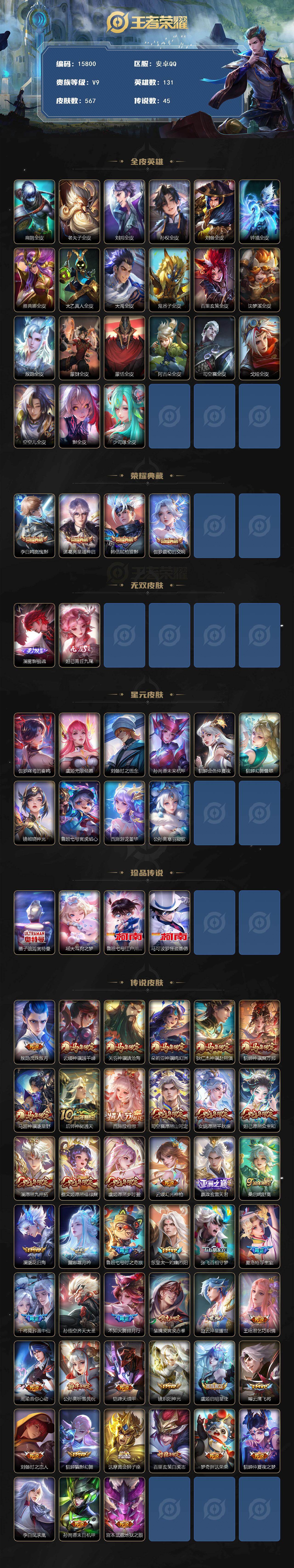 WZMMN4731293王者荣耀账号详情图3
