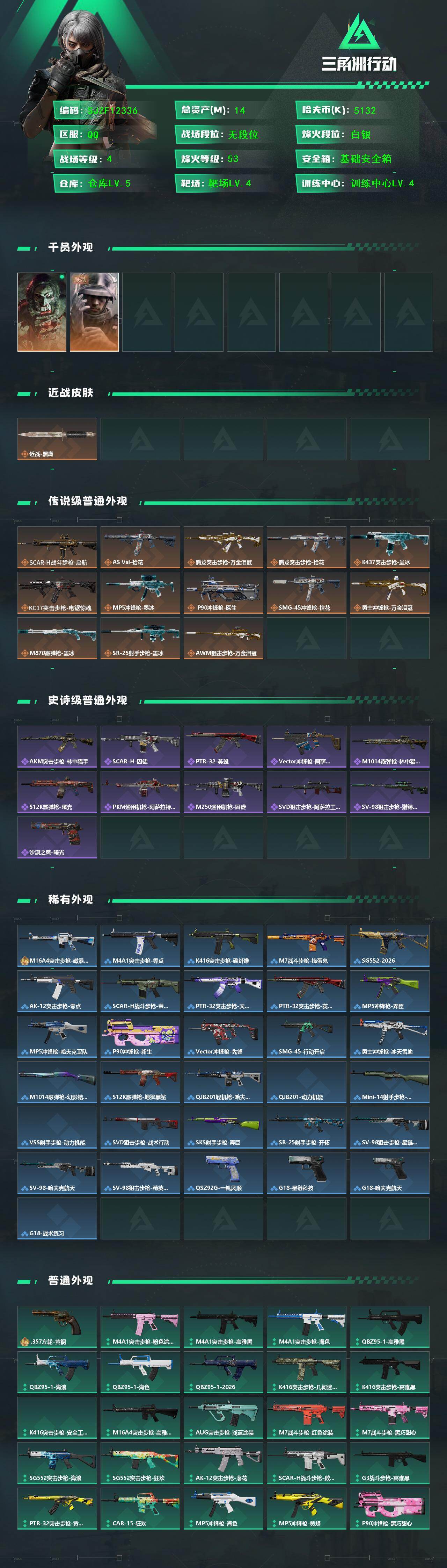 SJZEY4333707三角洲行动账号详情图2 SJZEY4333707三角洲行动账号详情图2