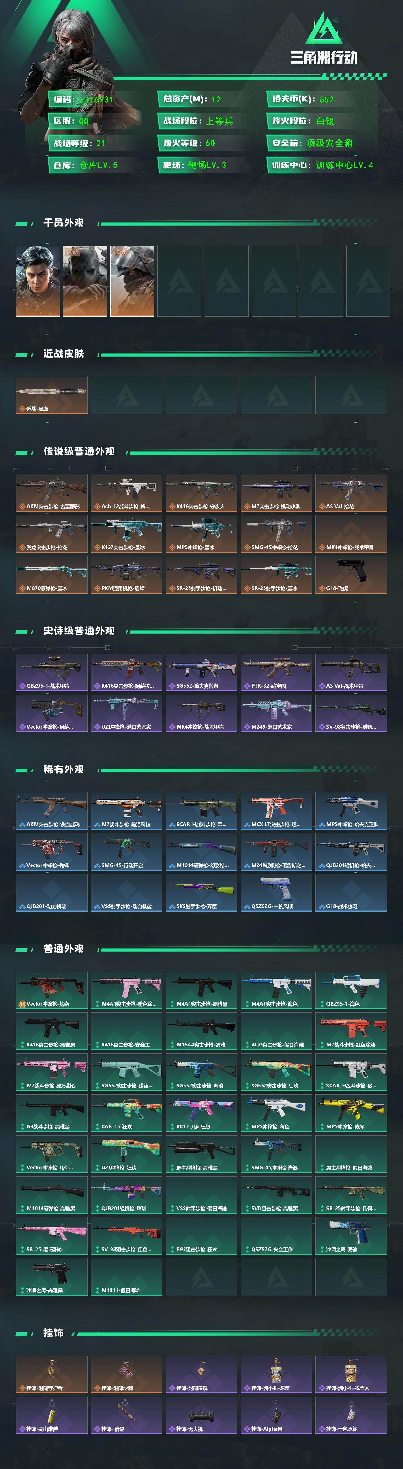 SJZMMN4339552三角洲行动账号详情图3 SJZMMN4339552三角洲行动账号详情图3