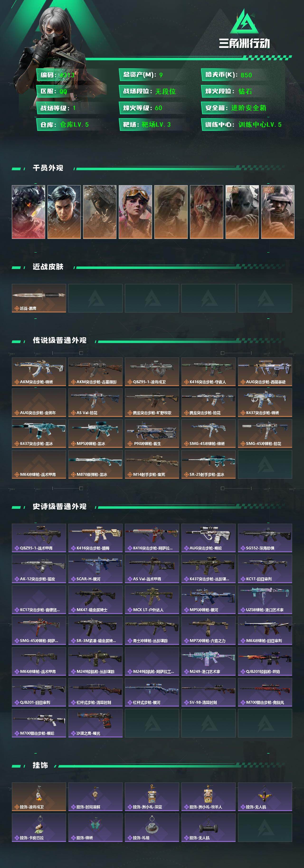 SJZMMN4339559三角洲行动账号详情图3 SJZMMN4339559三角洲行动账号详情图3