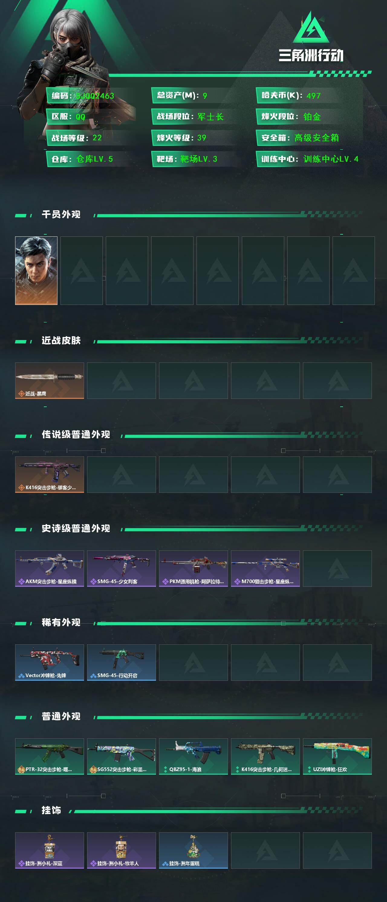 SJZEY4334161三角洲行动账号详情图2 SJZEY4334161三角洲行动账号详情图2