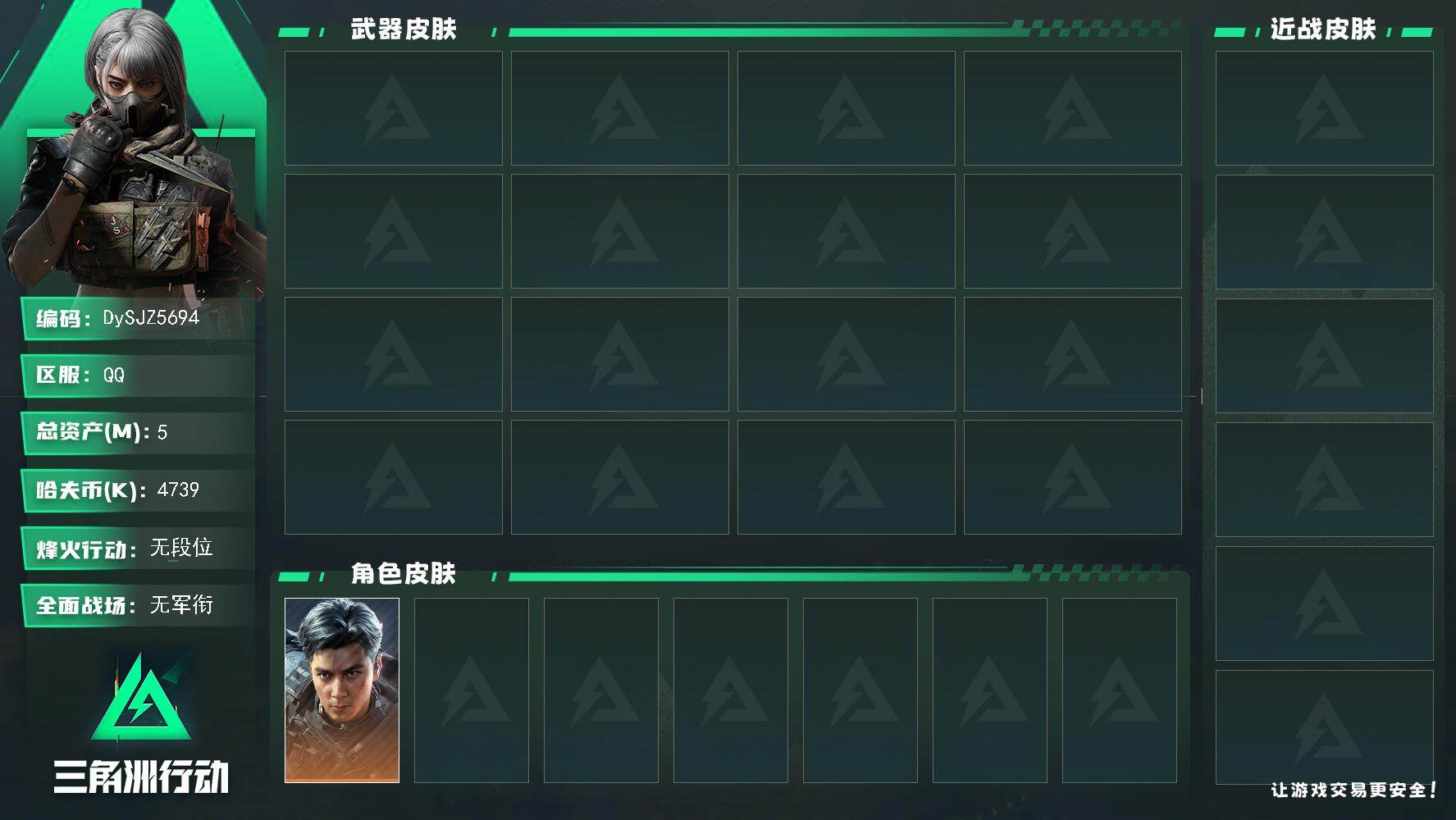 三角洲行动账号QQ【DySJZ5694】总资产5M/哈夫币473万/干员外观数1/战场等级1/行动等级6/安全箱等时效性道具以游戏内数据为准，详情请看图/威龙-飞虎