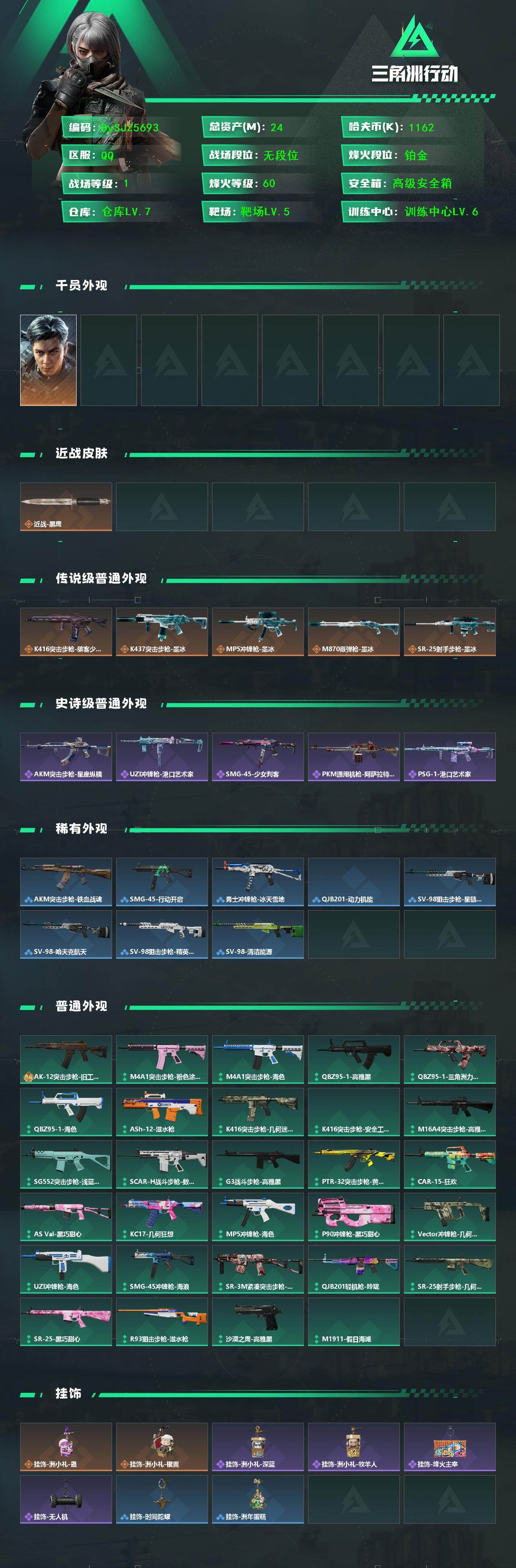 SJZMMN4339618三角洲行动账号详情图3 SJZMMN4339618三角洲行动账号详情图3