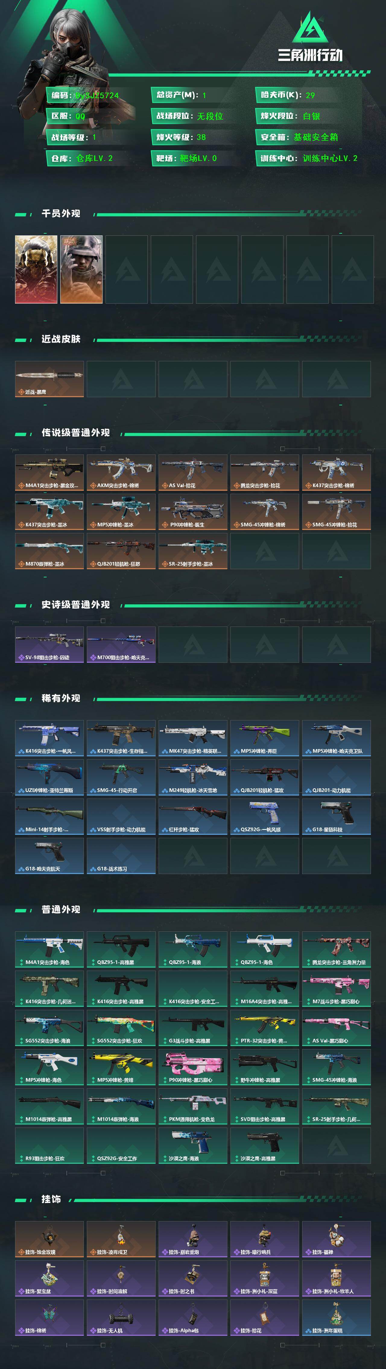 SJZYYT4334002三角洲行动账号详情图2 SJZYYT4334002三角洲行动账号详情图2