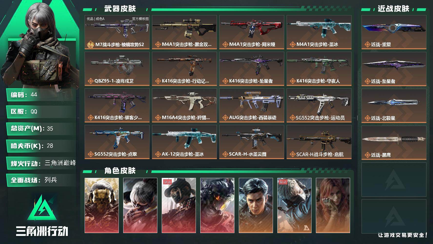 三角洲行动账号QQ35m总资产-28k哈夫币-60烽火等级-三角洲巅峰-50战场等级-列兵
【干员外观】：红狼-蚀金玫