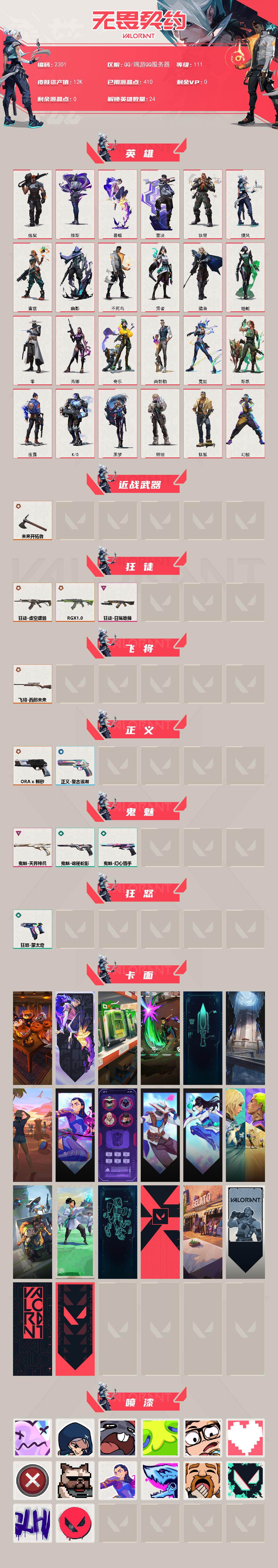WWQMMN4141509无畏契约账号详情图3