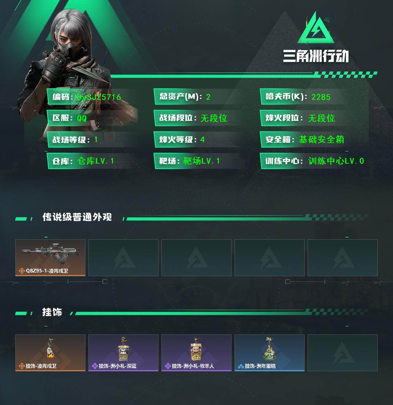 SJZYYT4334032三角洲行动账号详情图2 SJZYYT4334032三角洲行动账号详情图2