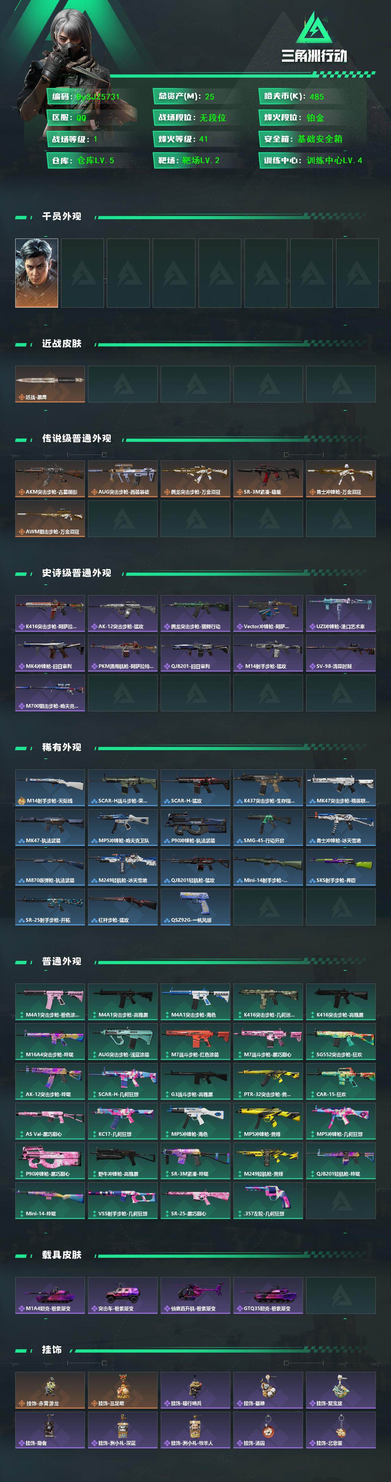 SJZYYT4334045三角洲行动账号详情图2 SJZYYT4334045三角洲行动账号详情图2