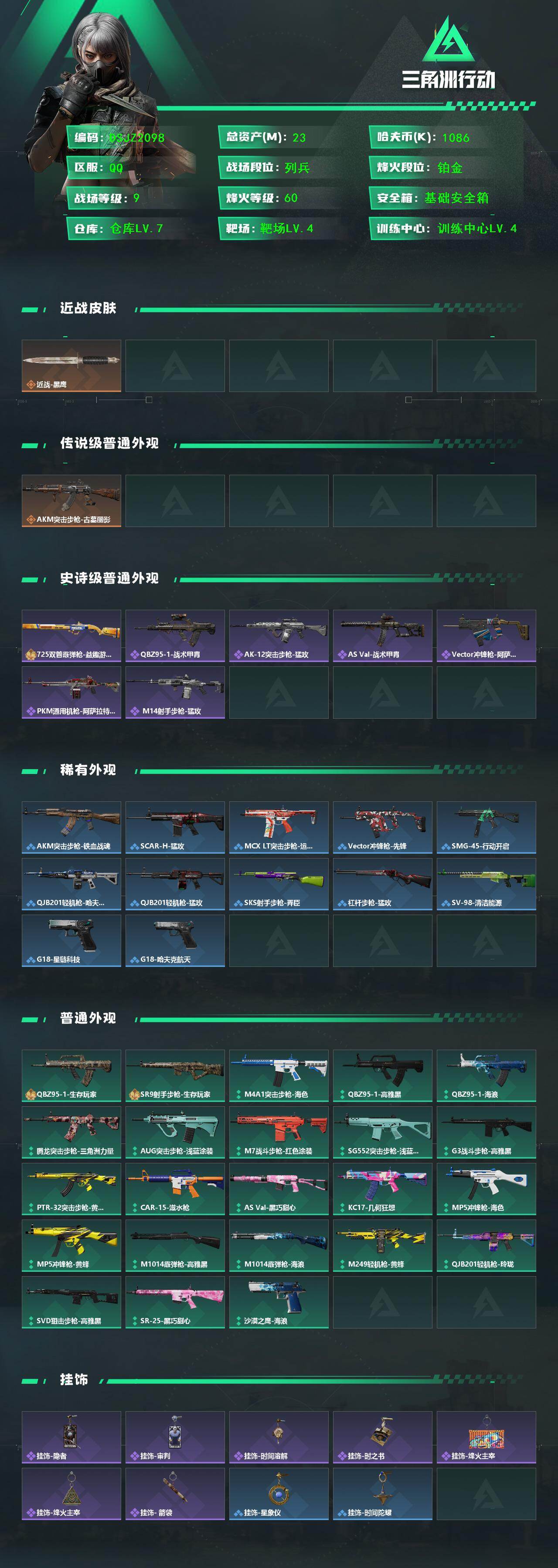 SJZQM4336126三角洲行动账号详情图3