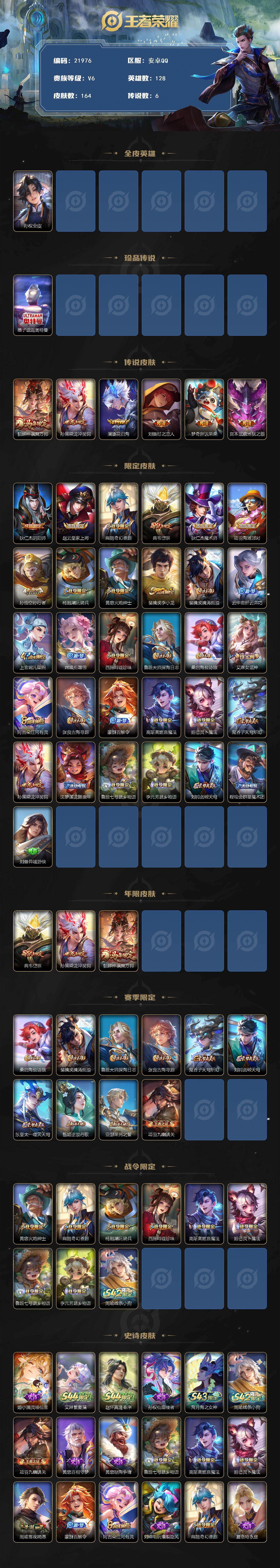 WZEY4714550王者荣耀账号详情图2