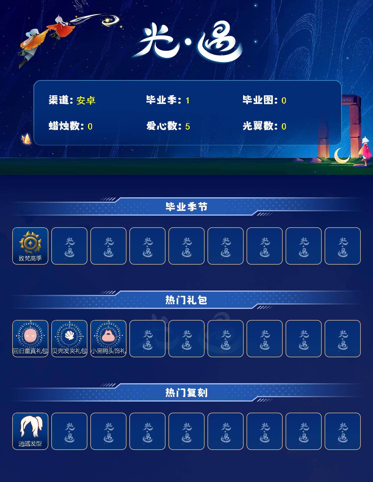 GYEY461197光遇账号详情图2 GYEY461197光遇账号详情图2