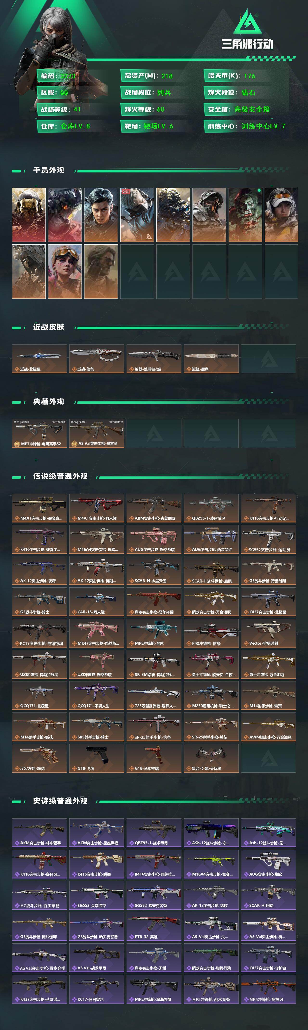 SJZMMN4340190三角洲行动账号详情图3 SJZMMN4340190三角洲行动账号详情图3