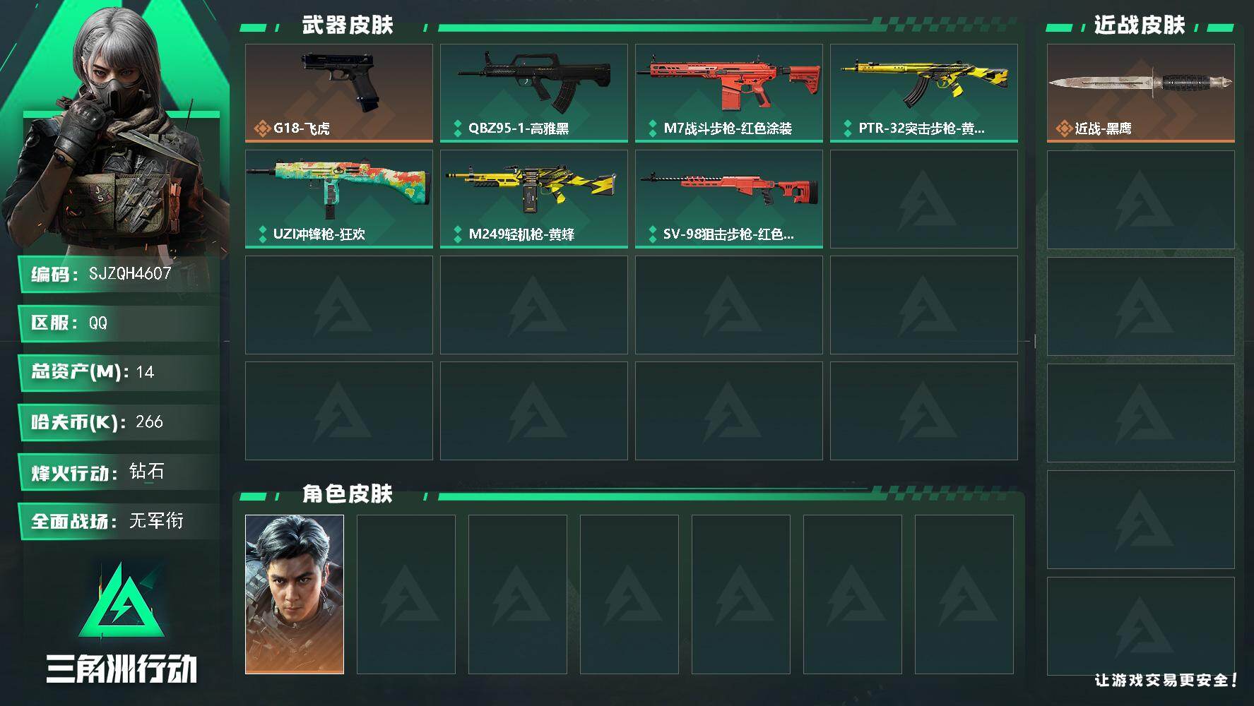 三角洲行动账号QQ【SJZQH4607】总资产14M/哈夫币26万/干员外观数1/传说枪皮数1/战场等级1/行动等级37/安全箱等时效性道具以游戏内数据为准，详情请看图/威龙-飞虎/近战-黑鹰/ G18-飞虎/QBZ