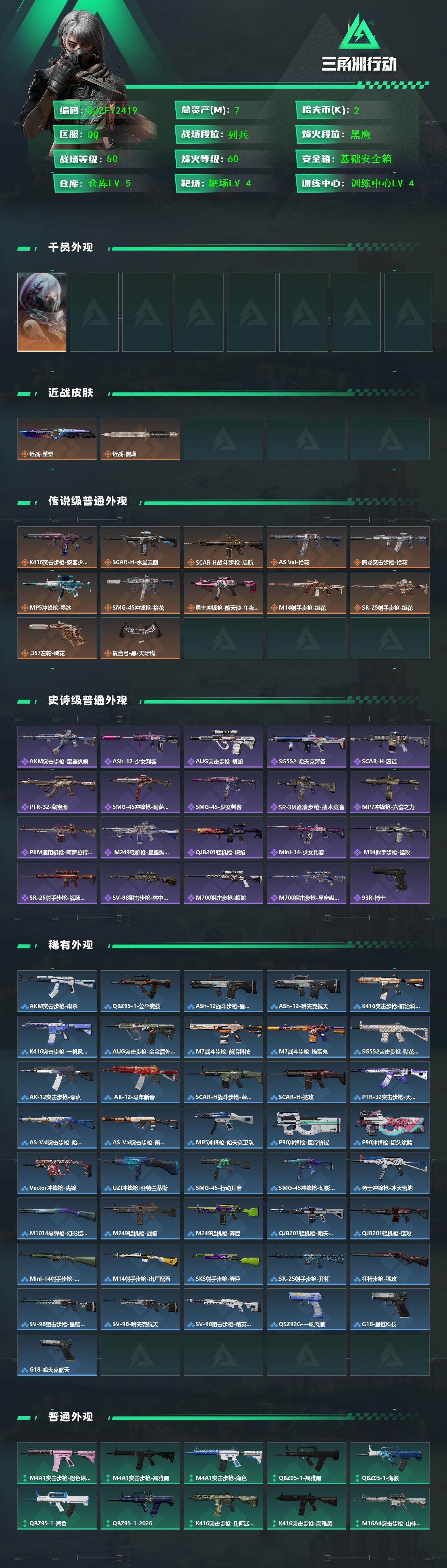 SJZEY4335475三角洲行动账号详情图2 SJZEY4335475三角洲行动账号详情图2