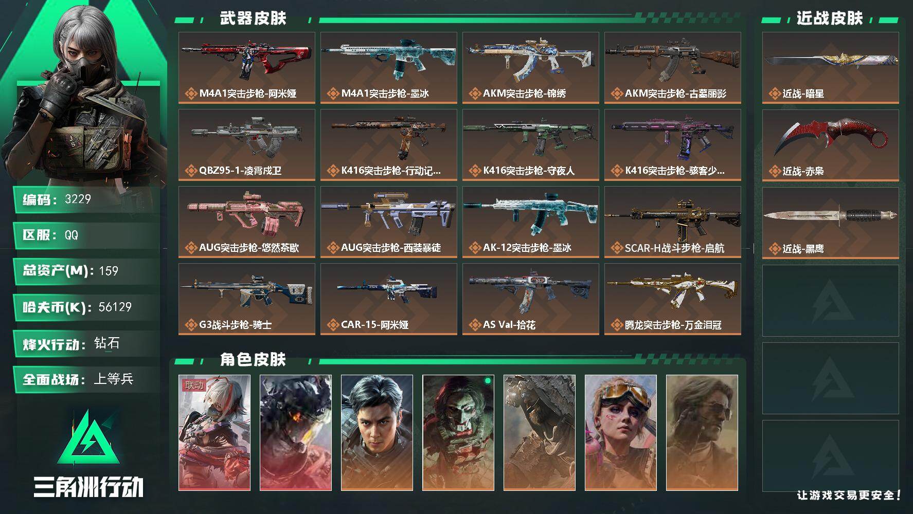 三角洲行动账号QQ159m总资产-56129k哈夫币-60烽火等级-钻石-25战场等级-上等兵
【干员外观】：骇爪-维