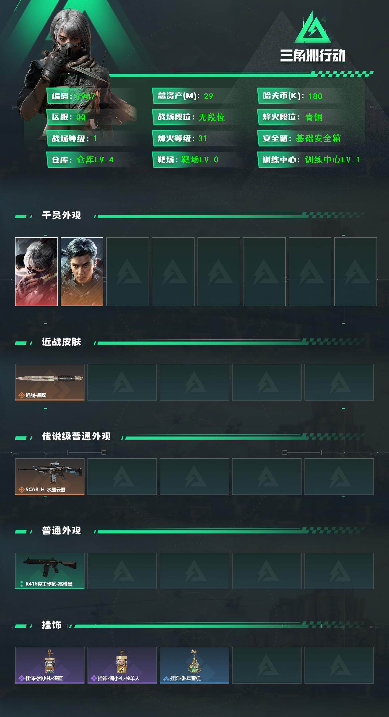 SJZMMN4349966三角洲行动账号详情图3 SJZMMN4349966三角洲行动账号详情图3