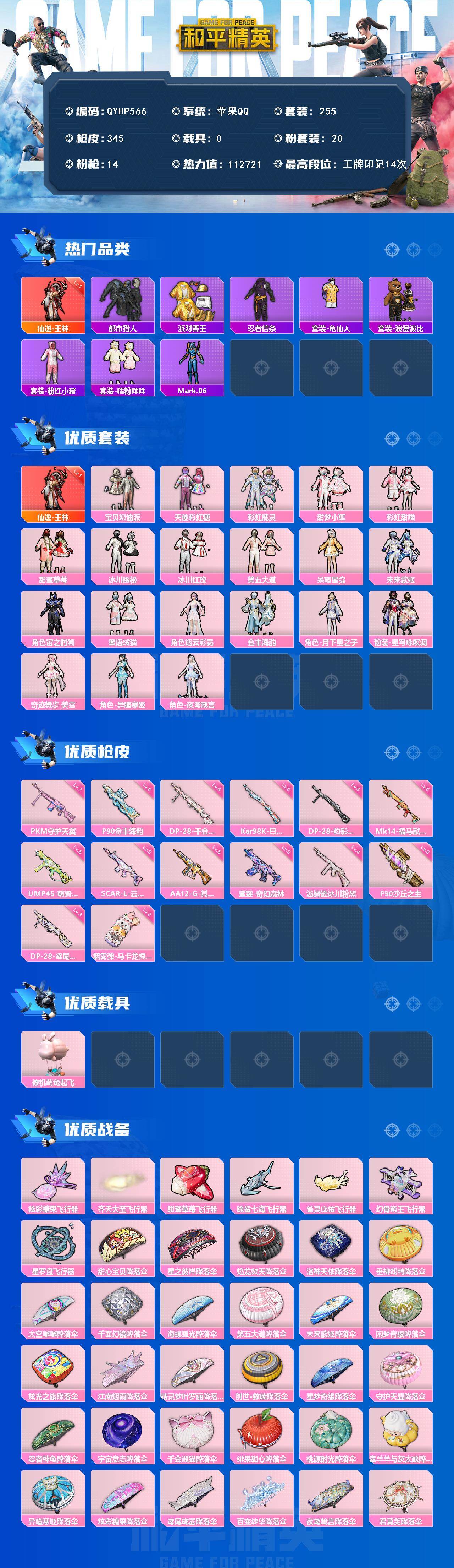 HPMMN4424971和平精英账号详情图3