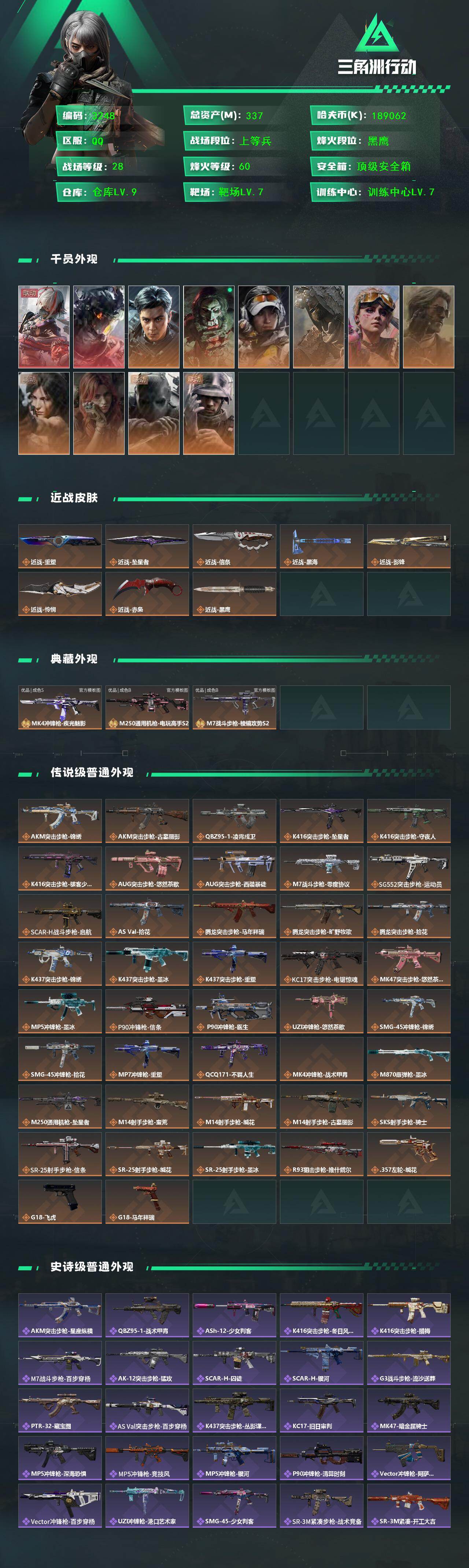 SJZMMN4340576三角洲行动账号详情图3 SJZMMN4340576三角洲行动账号详情图3