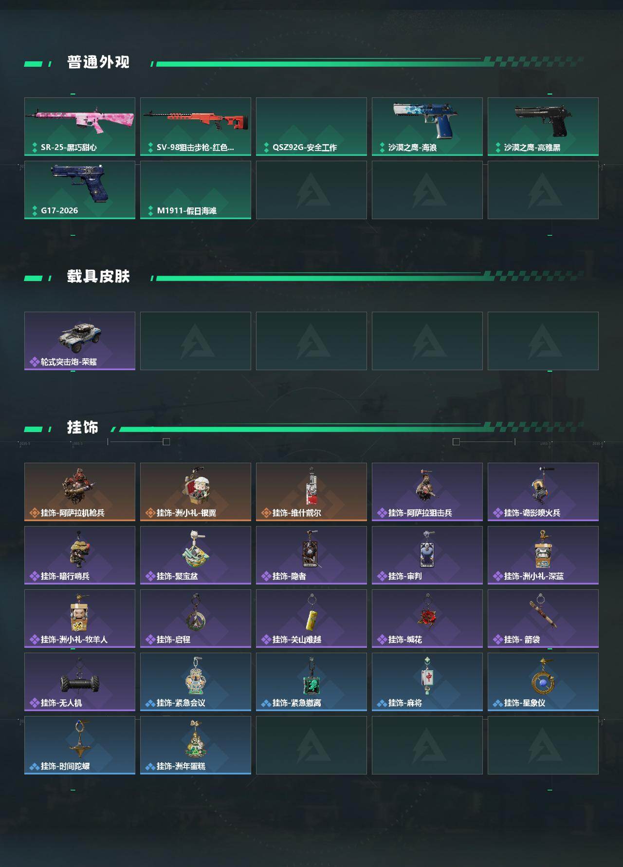 SJZMMN4343824三角洲行动账号详情图4 SJZMMN4343824三角洲行动账号详情图4