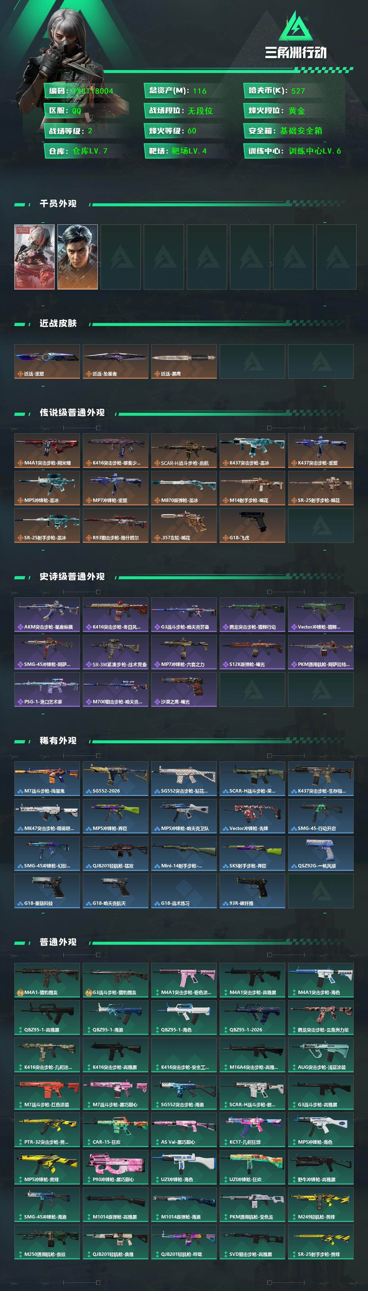 SJZMMN4343824三角洲行动账号详情图3 SJZMMN4343824三角洲行动账号详情图3