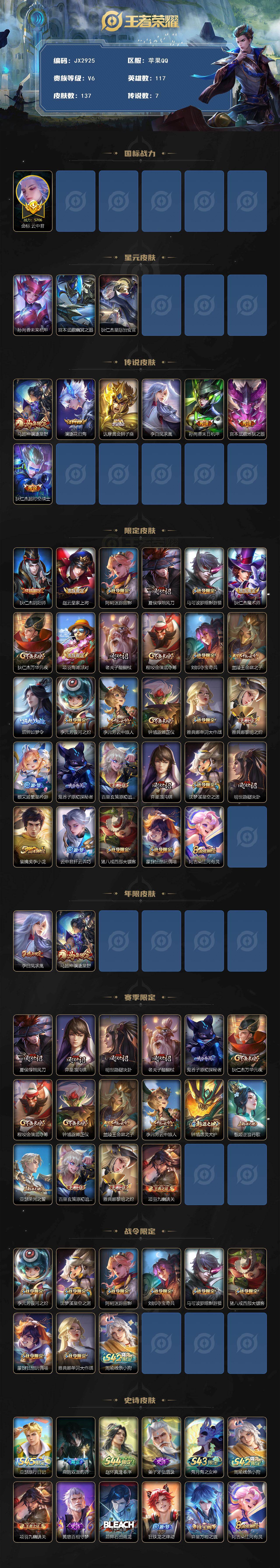 WZMMN4727597王者荣耀账号详情图3