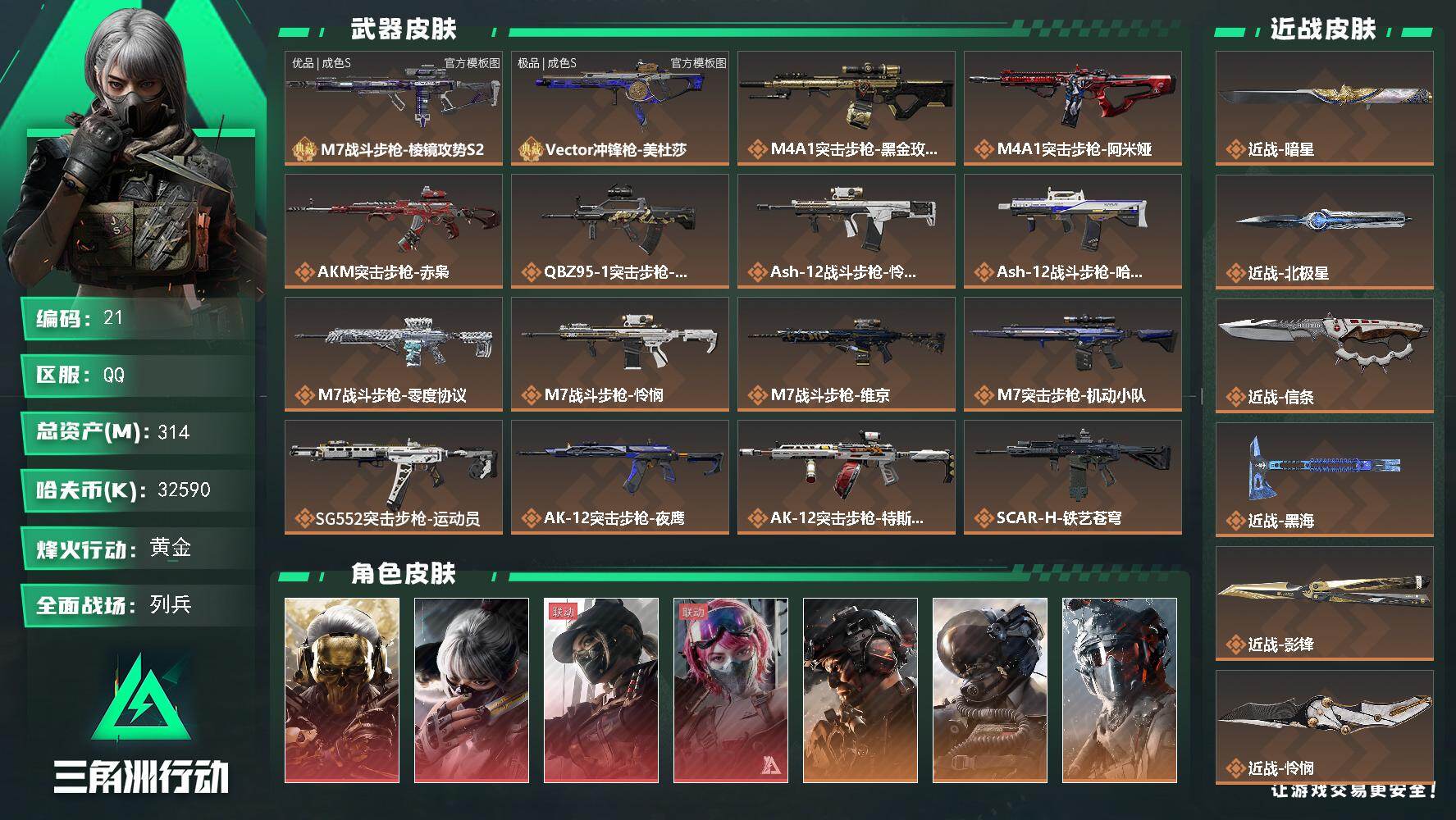 三角洲行动账号QQ【送CF详情看图】【三角币1648】314m总资产-32590k哈夫币-60烽火等级-黄金-50战场