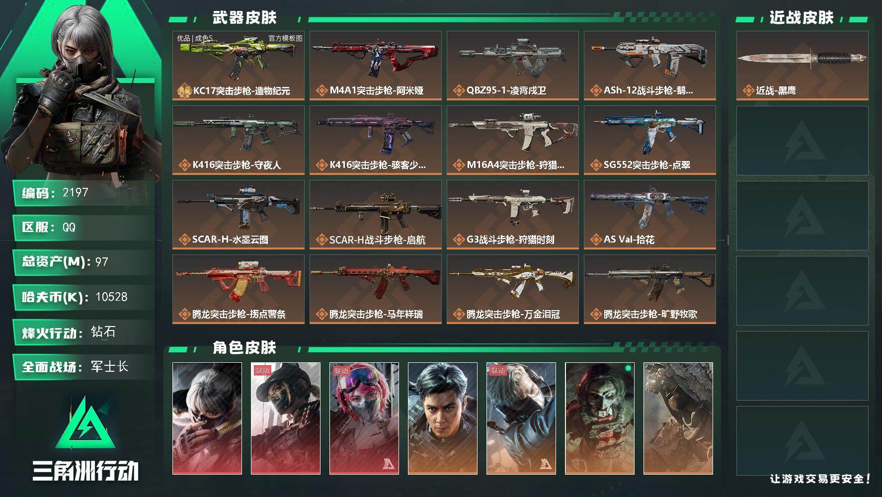 三角洲行动账号QQ97m总资产-10528k哈夫币-60烽火等级-钻石-50战场等级-军士长
【干员外观】：骇爪-水墨