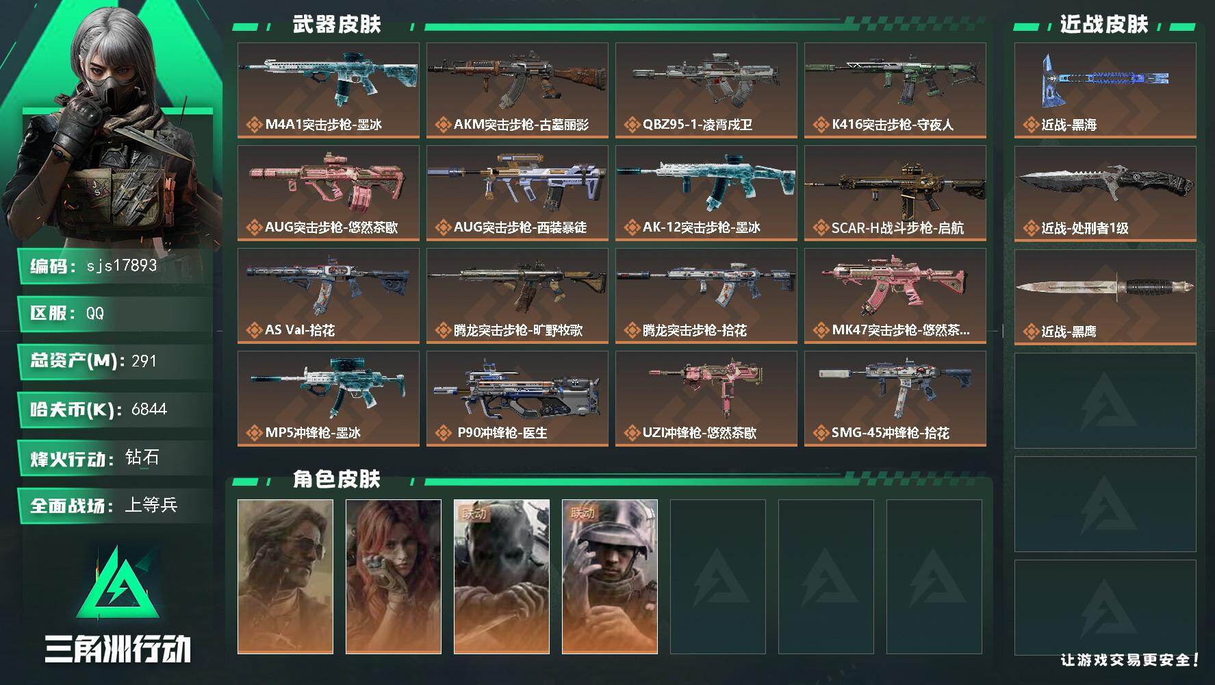 三角洲行动账号QQ可二次 总资产 291.5M 流动资产: 264.4M 1黑海    sjs17893
291m总资