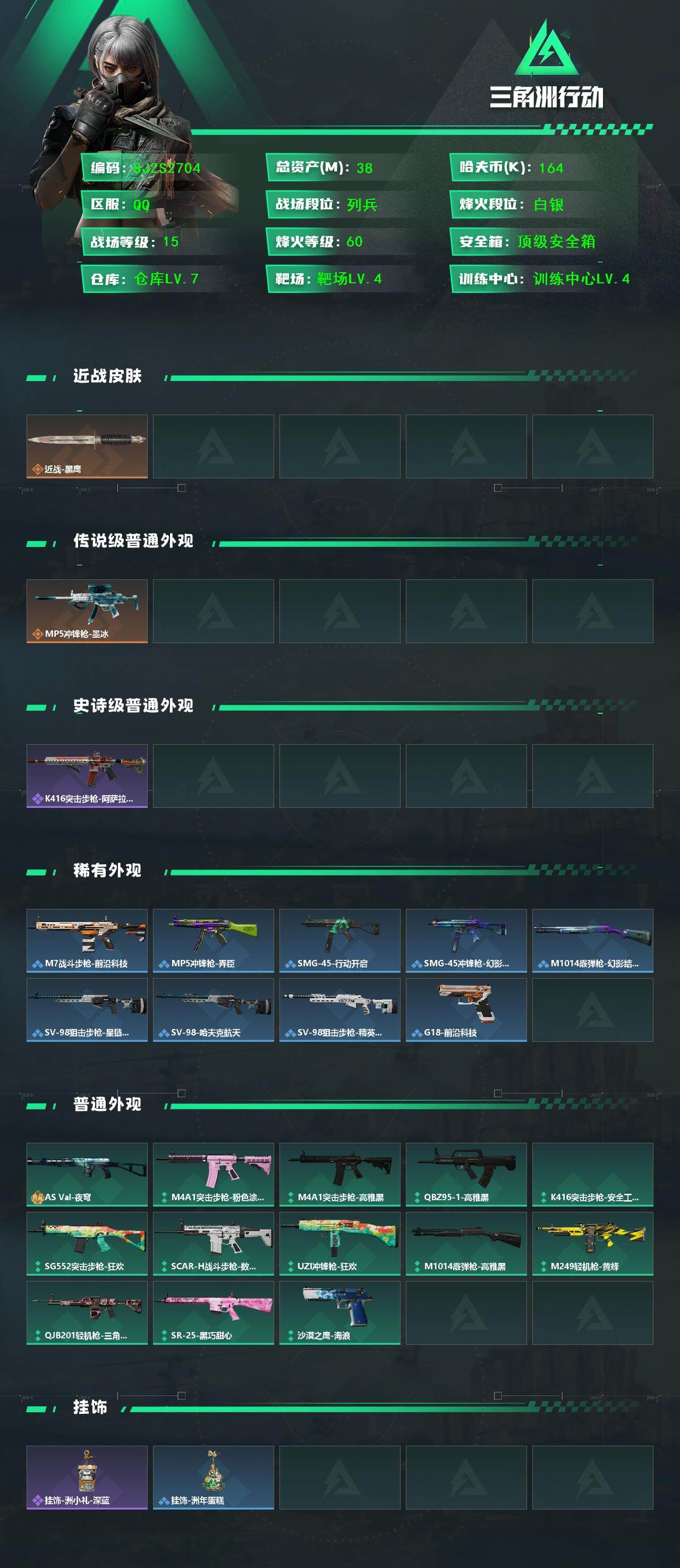 SJZEY4338287三角洲行动账号详情图2 SJZEY4338287三角洲行动账号详情图2