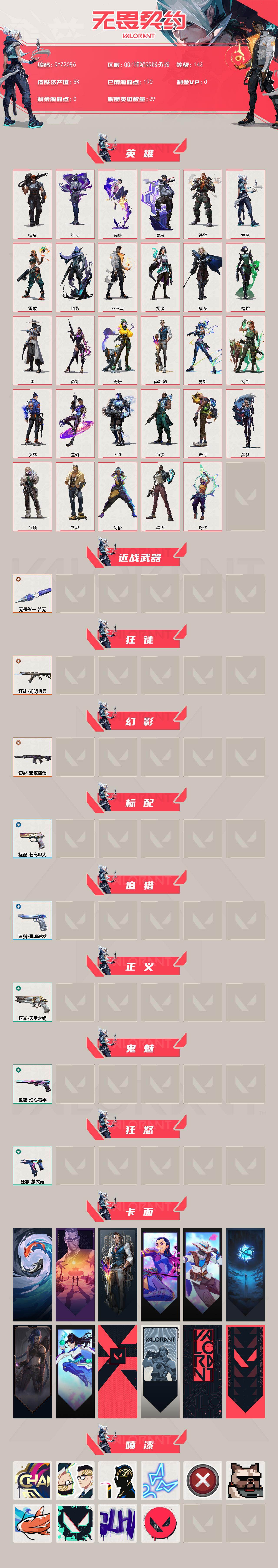 WWQEY4140764无畏契约账号详情图2 WWQEY4140764无畏契约账号详情图2