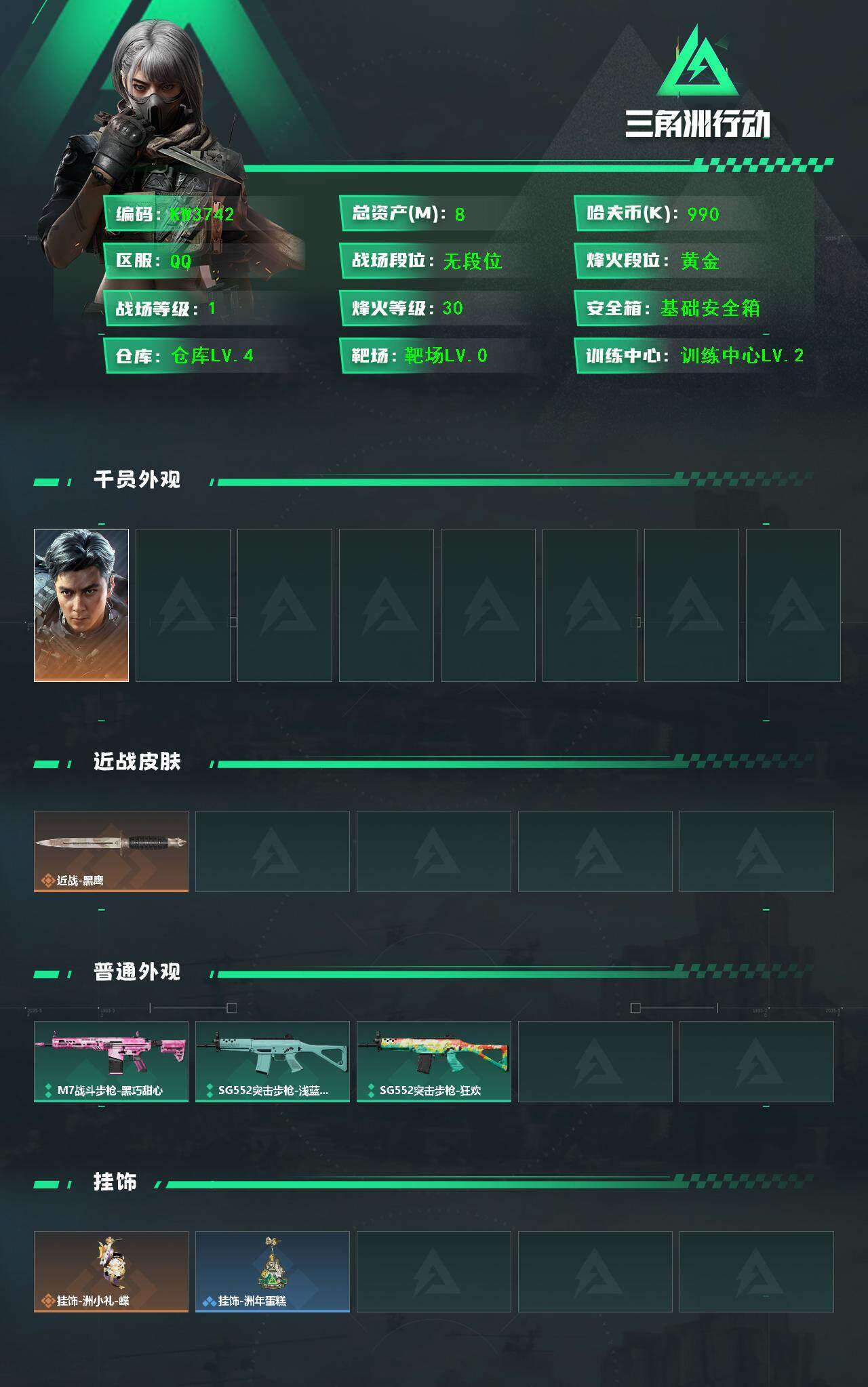 SJZEY4337020三角洲行动账号详情图2 SJZEY4337020三角洲行动账号详情图2