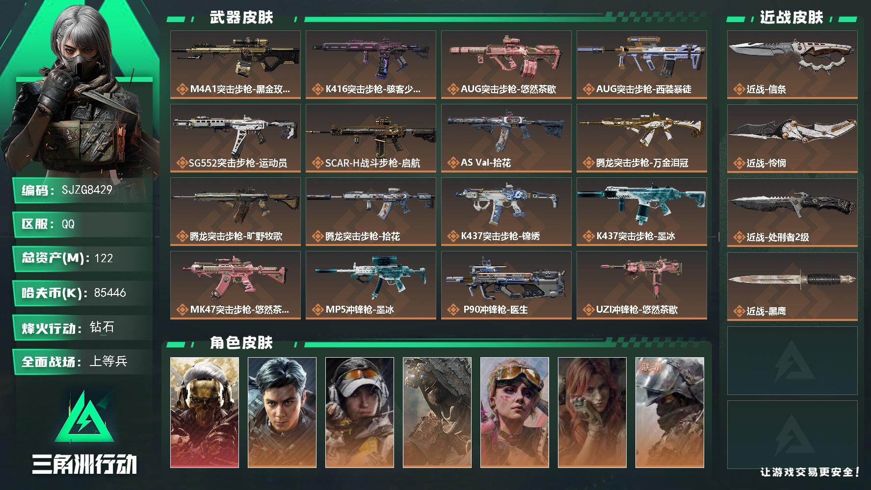 三角洲行动账号QQ122m总资产85446k哈夫币60烽火等级钻石31战场等级上等兵
【干员外观】红狼蚀金玫瑰威龙飞虎