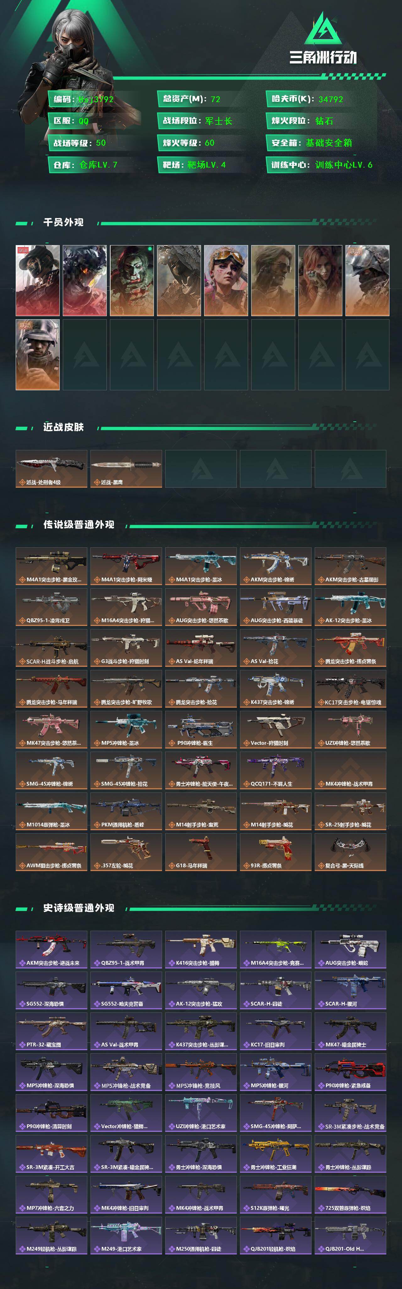 SJZMMN4342101三角洲行动账号详情图3 SJZMMN4342101三角洲行动账号详情图3