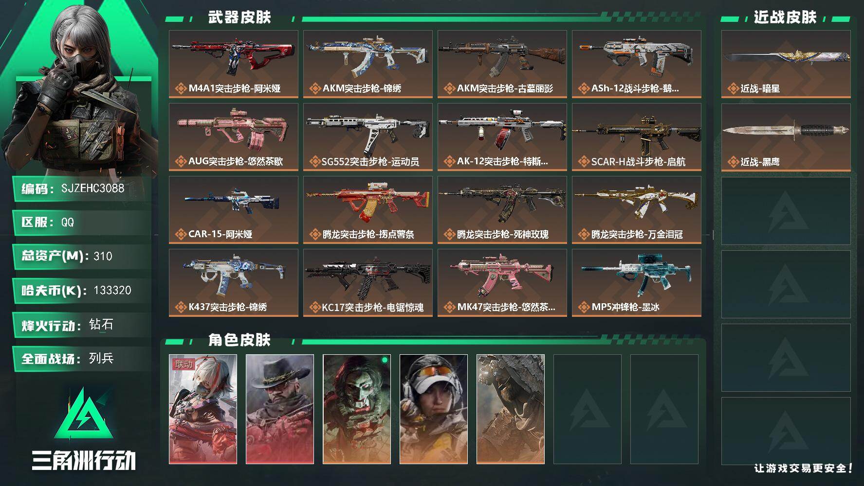 三角洲行动账号QQ【SJZEHC3088】 EHC60083       2红/1刀/3金/维什戴尔/安魂/暗星
310m总资产-133320k哈夫币-60烽火等级-钻石-25战场等级-列兵
【干员外观】：骇爪-维什