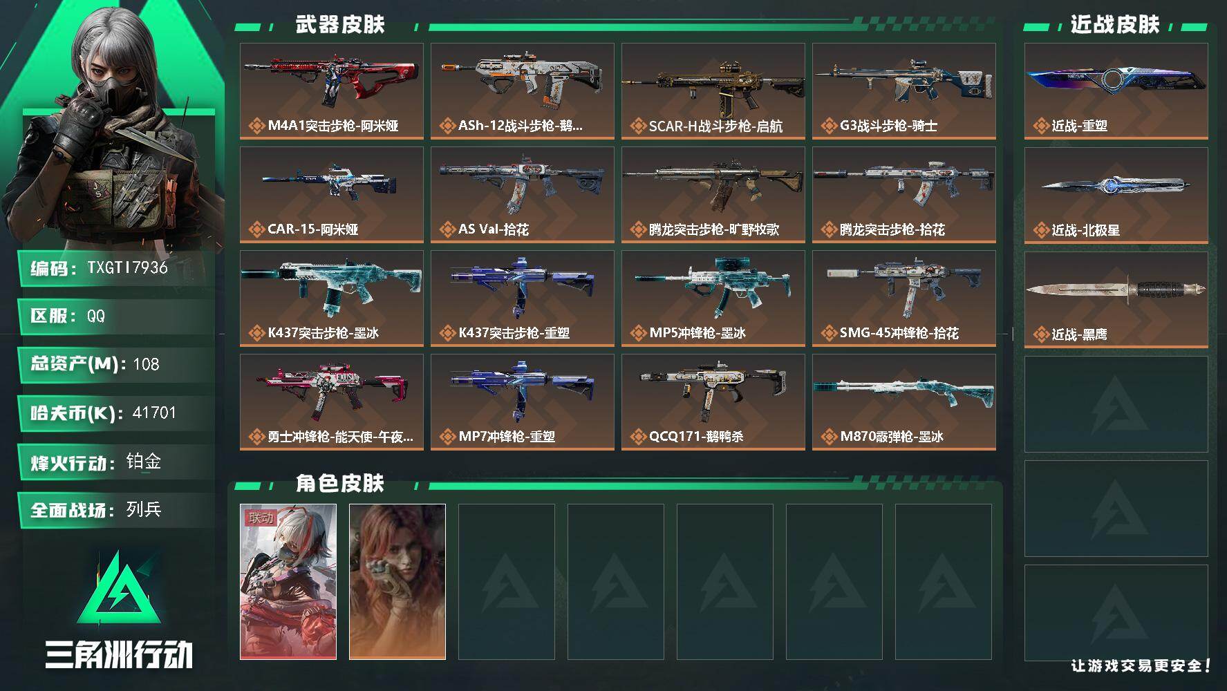 三角洲行动账号QQ【TTI7936】108m总资产-41701k哈夫币-60烽火等级-铂金-12战场等级-列兵
【干员