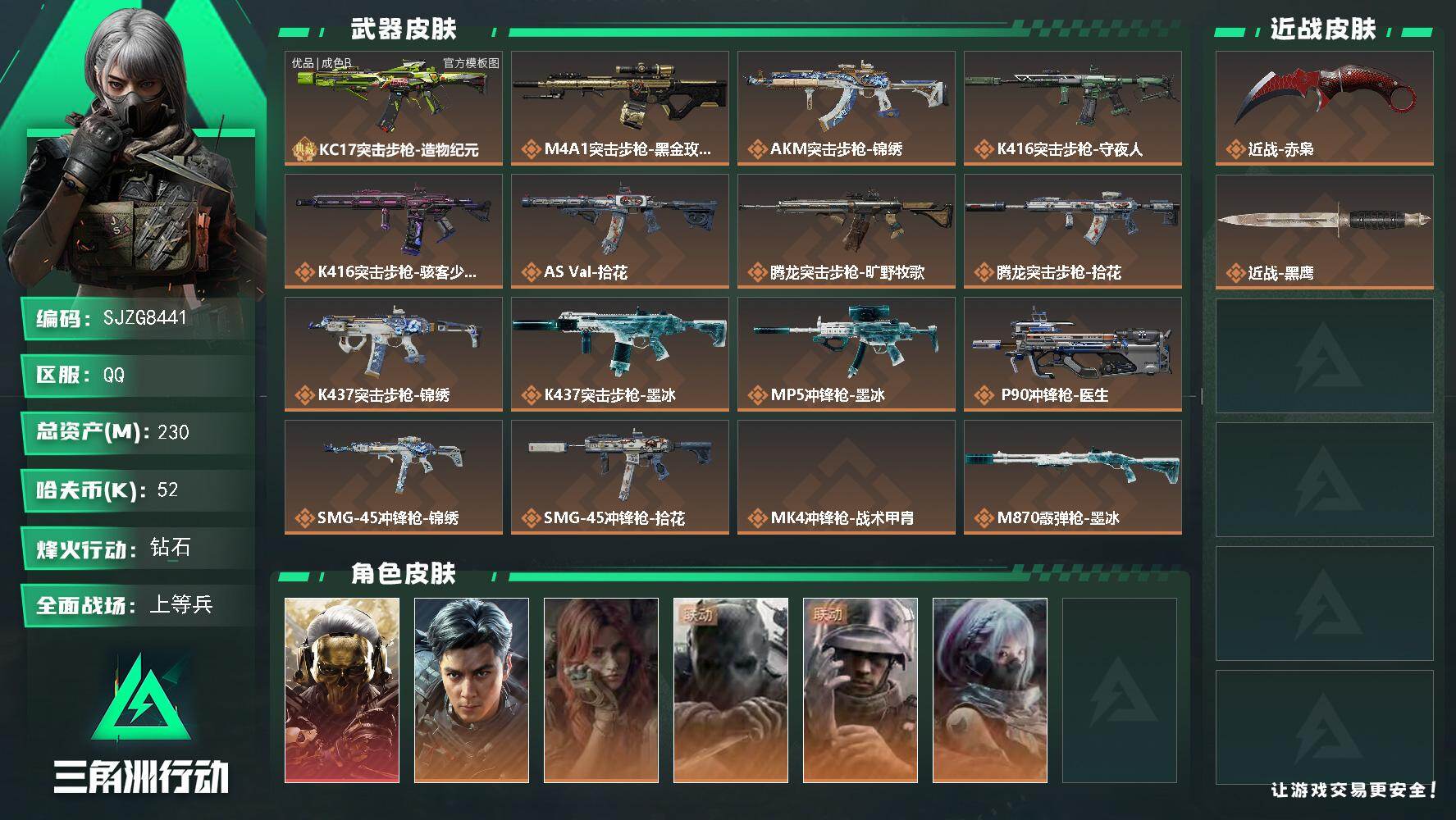三角洲行动账号QQ230m总资产52k哈夫币60烽火等级钻石17战场等级上等兵
【干员外观】红狼蚀金玫瑰威龙飞虎疾风西